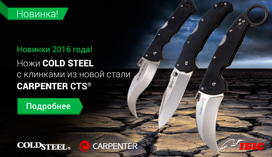 cold_steel_banner_900x520
