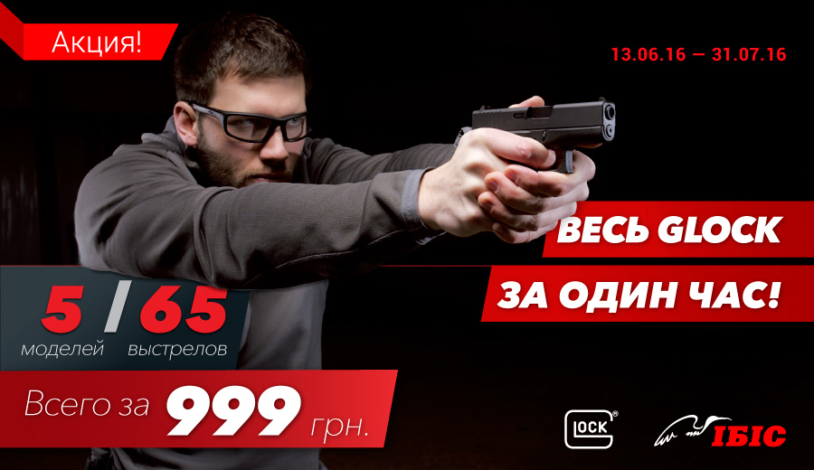 glock-900x520