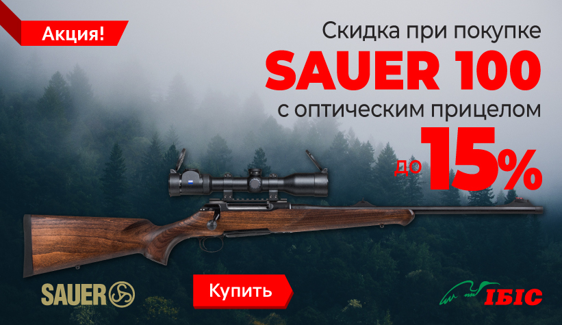 Sauer-100_banners_2018_821x475_ru