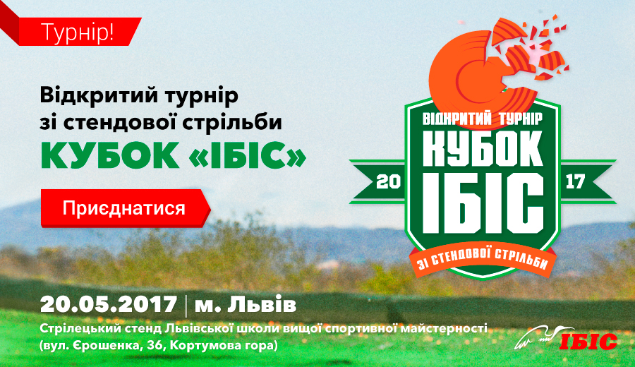 ibis_cup_2017_lviv_900x520_ua