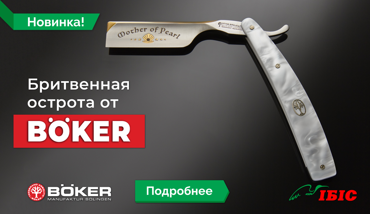 novinka-boker_banner_1280x740_ru