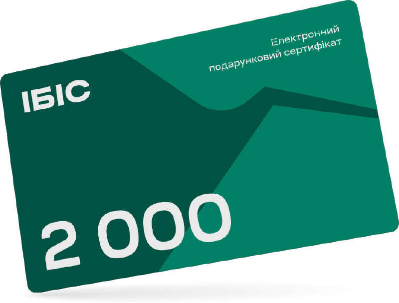 Електронний подарунковий сертифікат "ІБІС" на суму 2000 грн