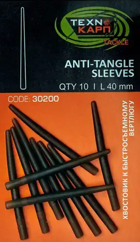 Пыльник Технокарп Anti-Tangle Sleeves хвостовик к быстросъемному вертлюгу 40мм (10шт/уп)