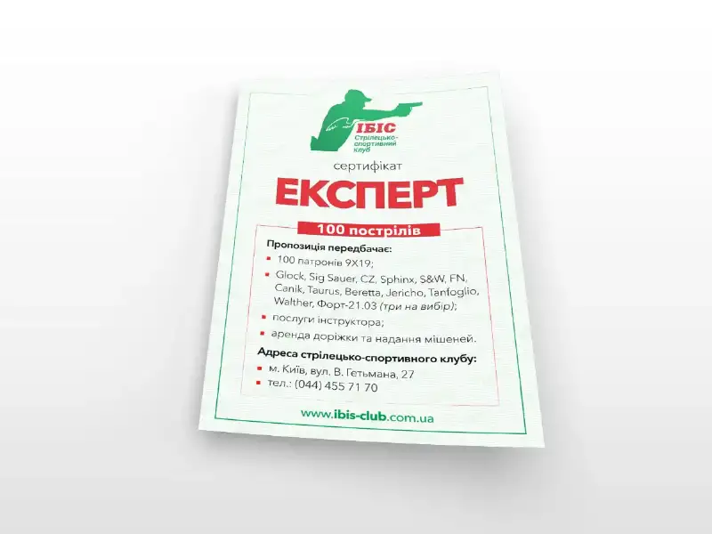 Сертификат на услуги тира "Эксперт" (100 выстрелов)