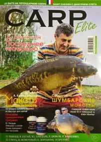 Журнал Carp Elite №12 2013