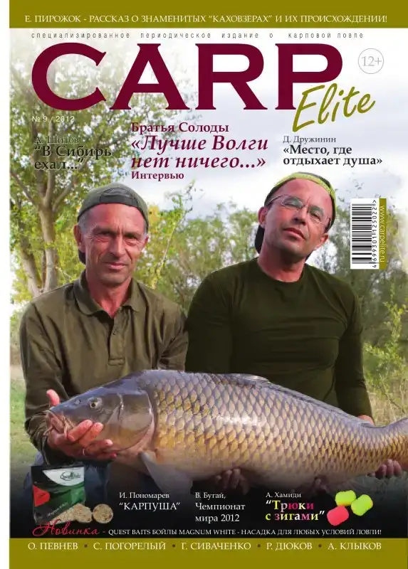 Журнал Carp Elite №9 2012