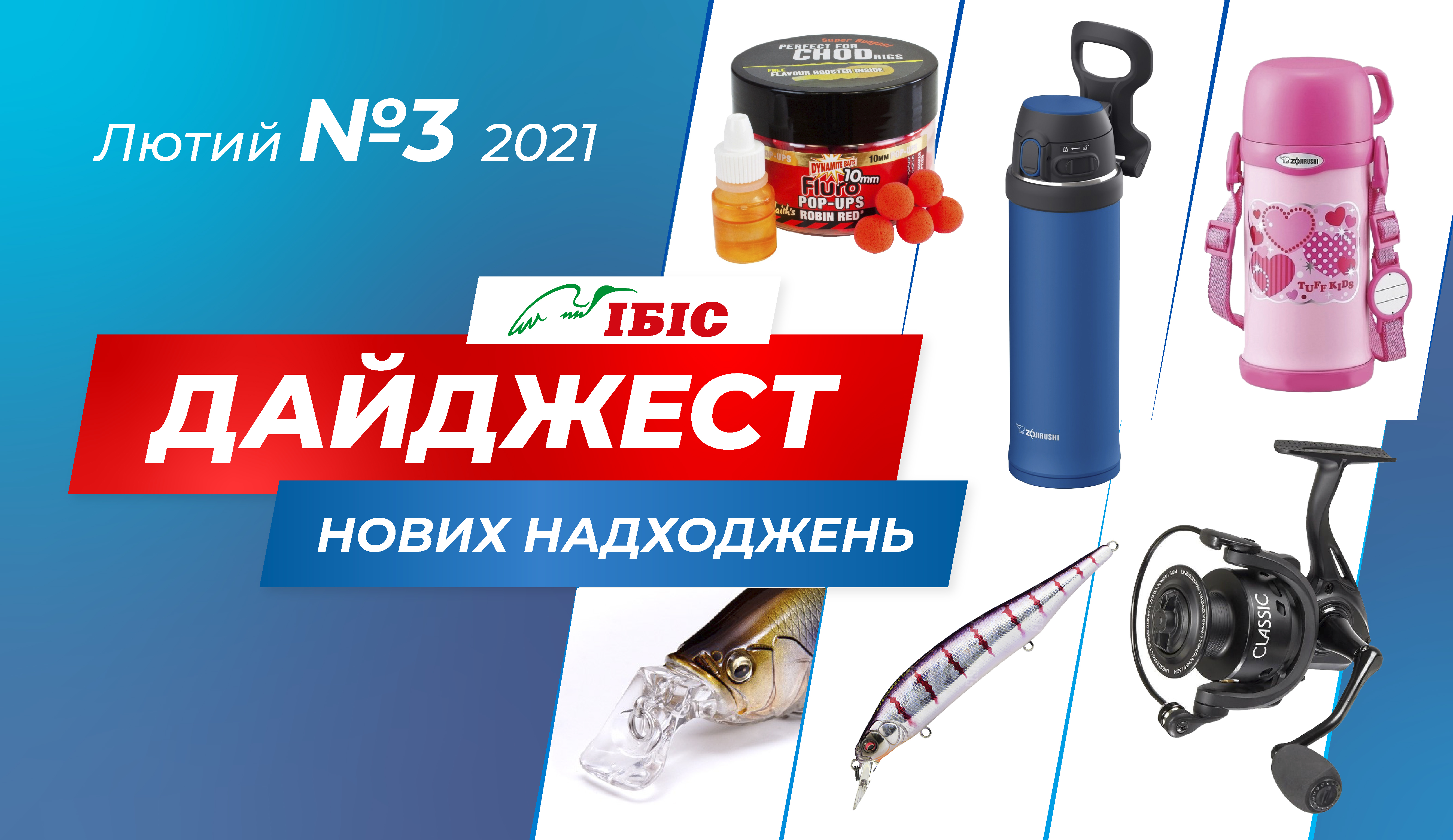 fishing_banner_19022021_ukr2