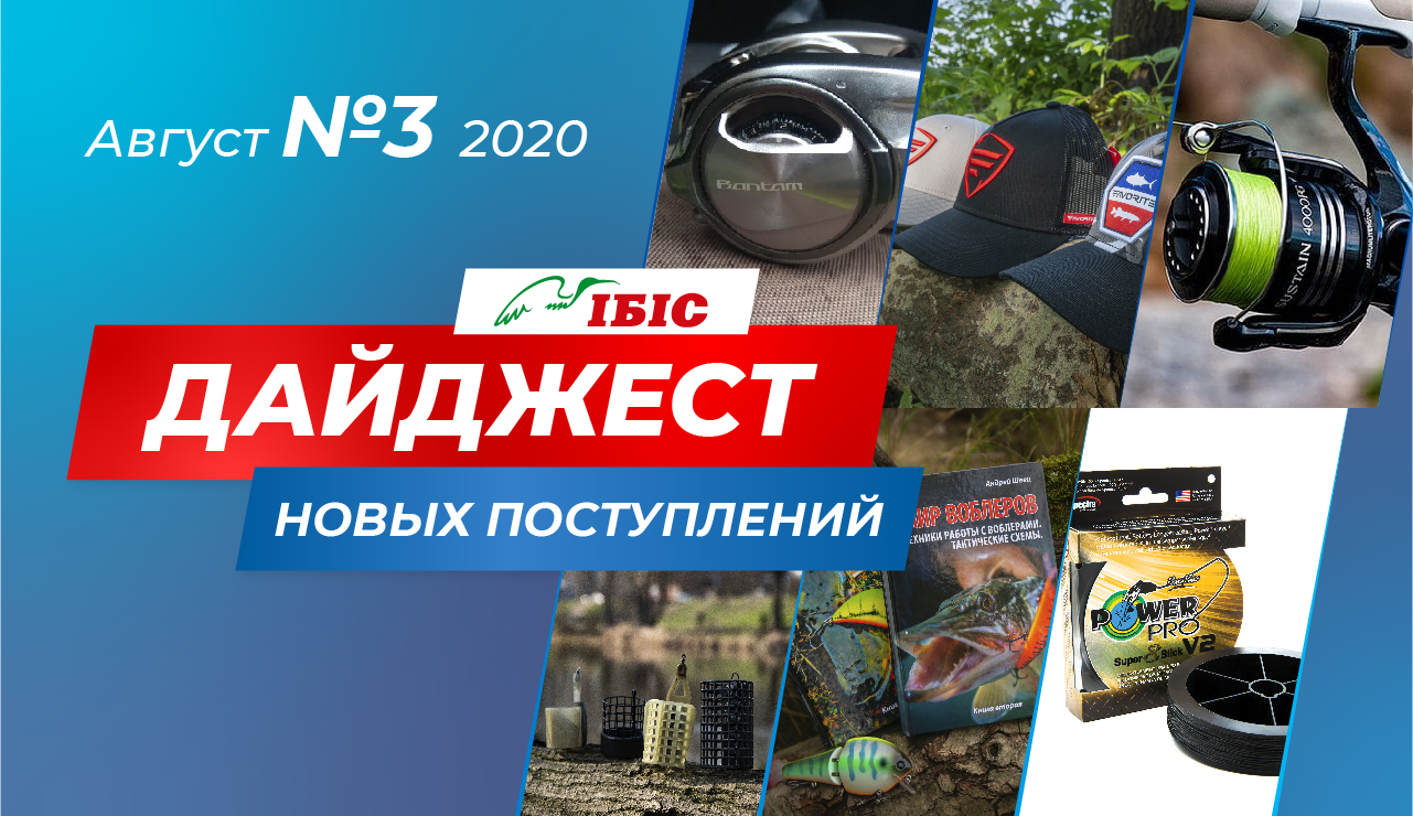 fishing_banner_3_08-2020_ru