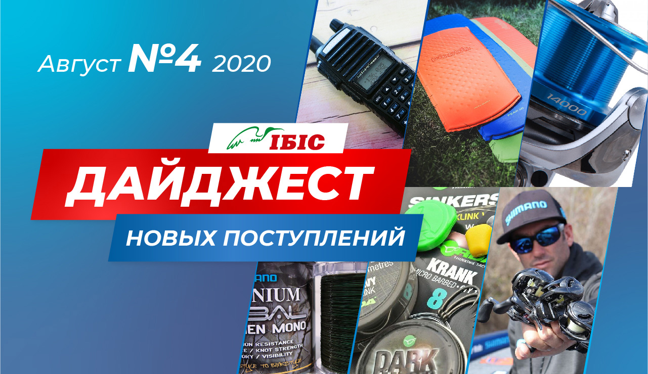fishing_banner_4_08-2020_ru