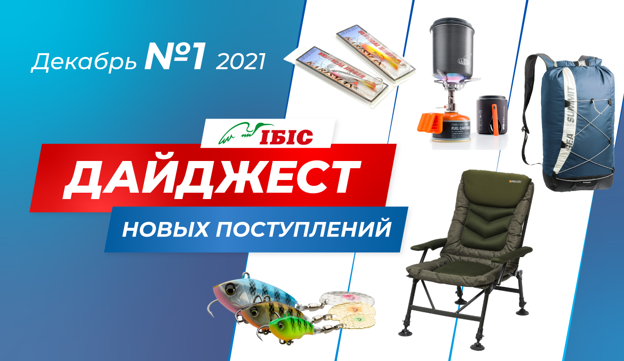 fishing_banner_1_12-2021-ru