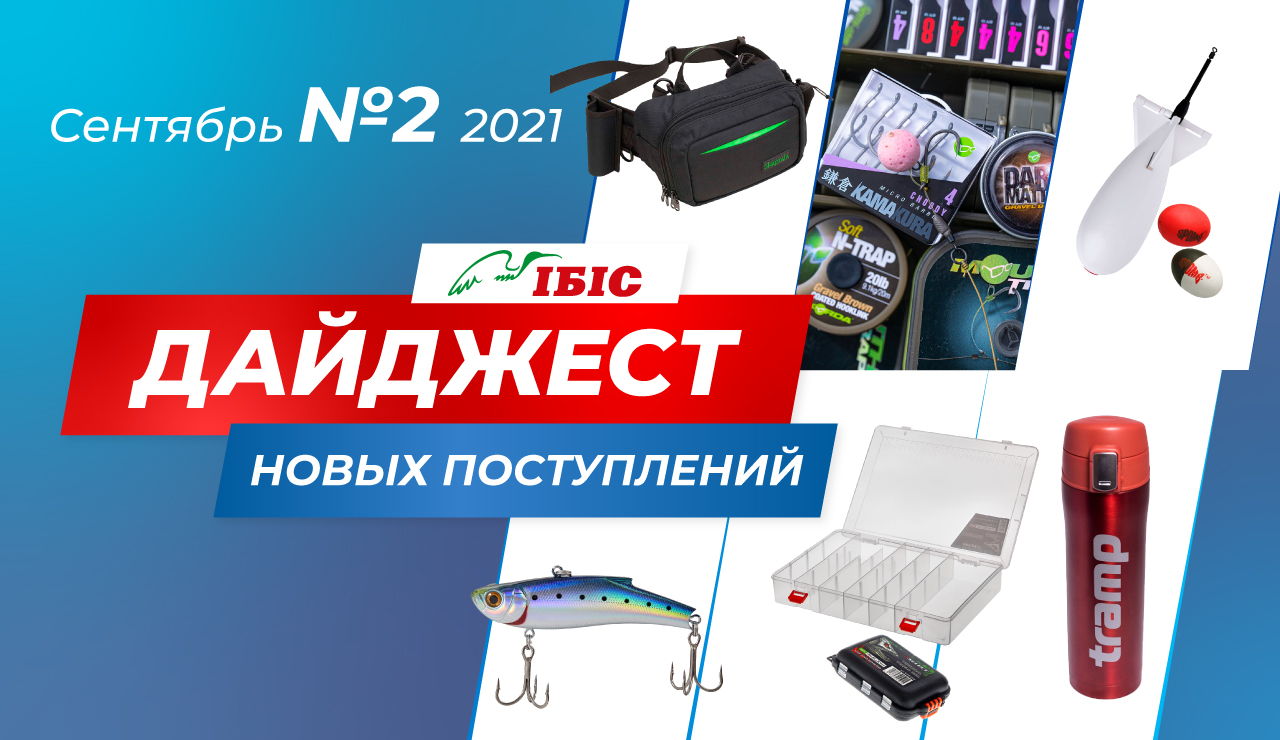 fishing_banner_2_09_-2021-ru