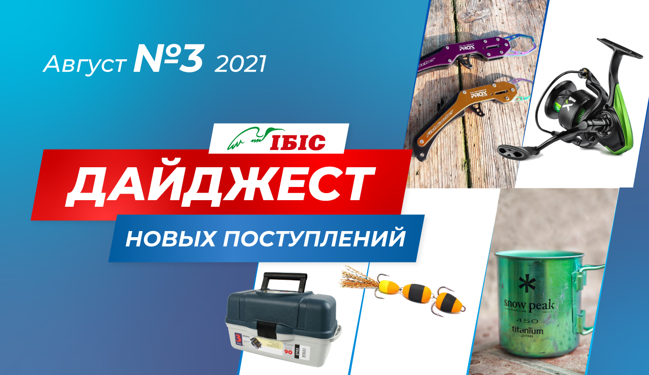 fishing_banner_3_08-2021-ru
