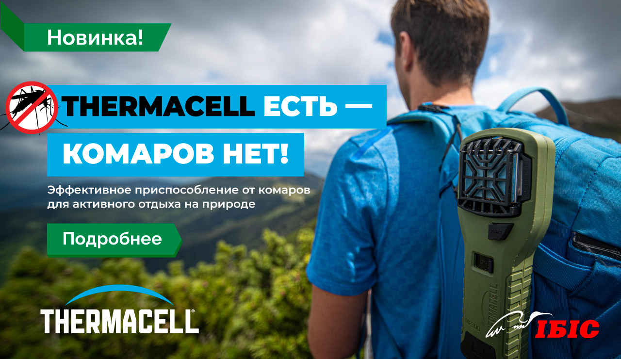 thermacell-banner2-1280x740px