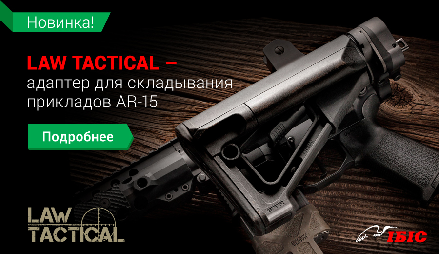 law_tactical_900x520_ru