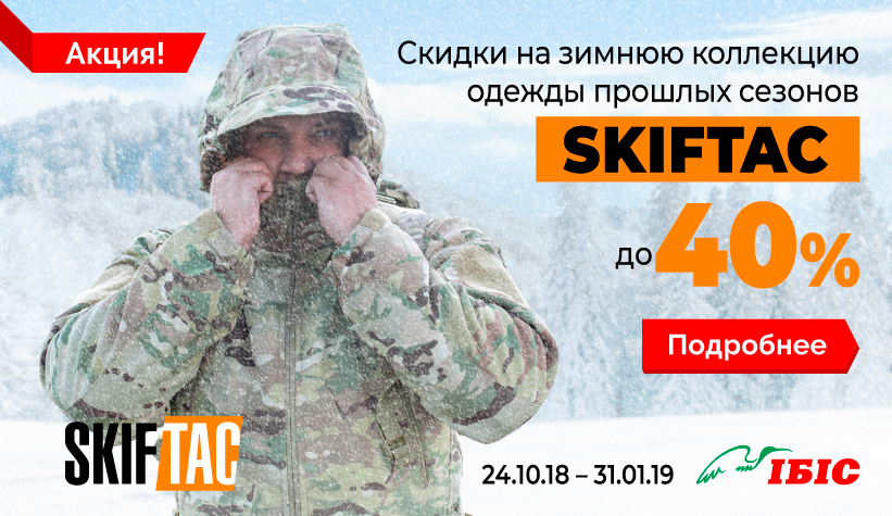 skiftac_821x475_ru