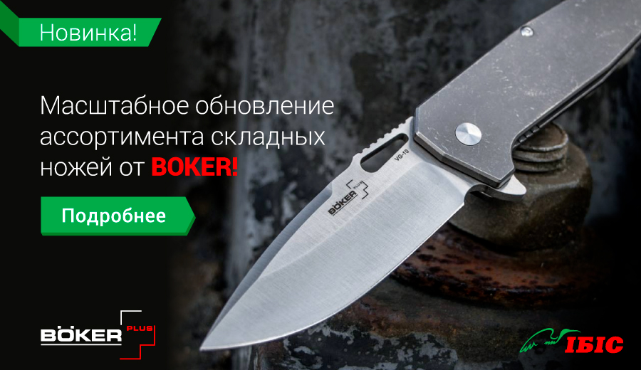 boker_900x520-hitman_ru