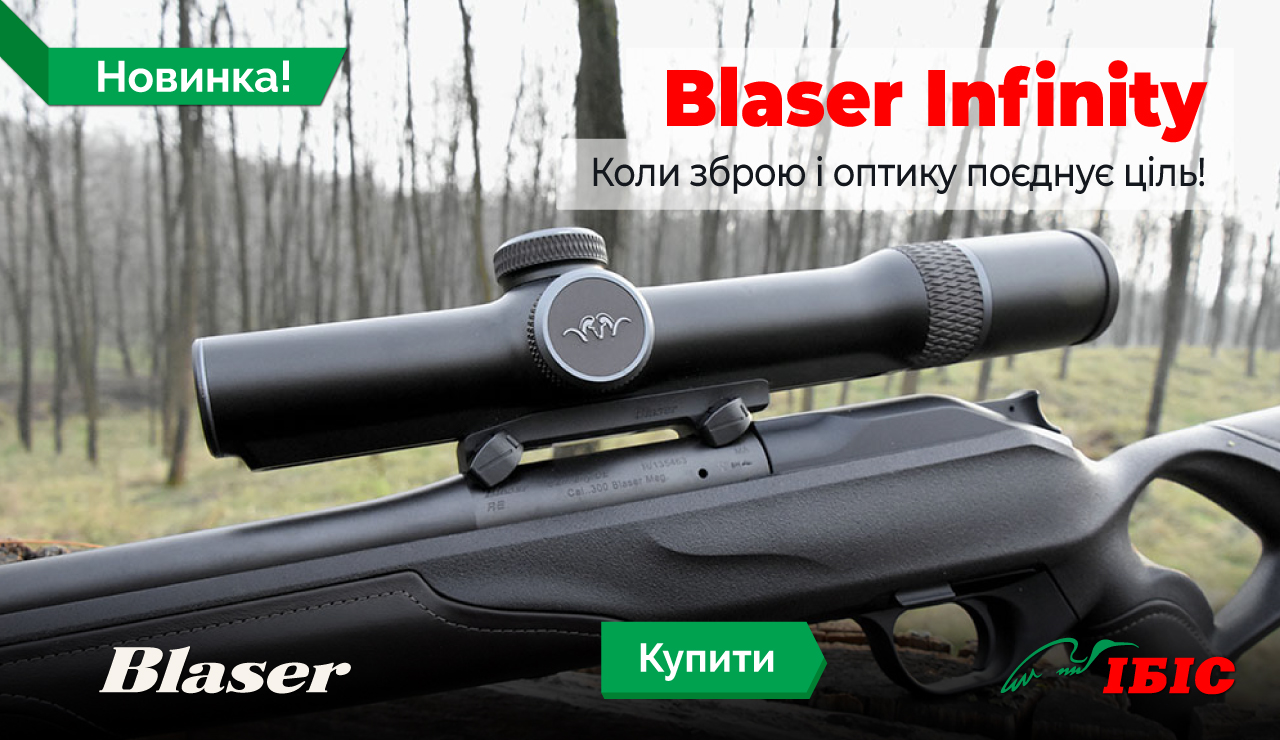 Blaser Infinity, коли зброю та оптику об'єднує одна цель!