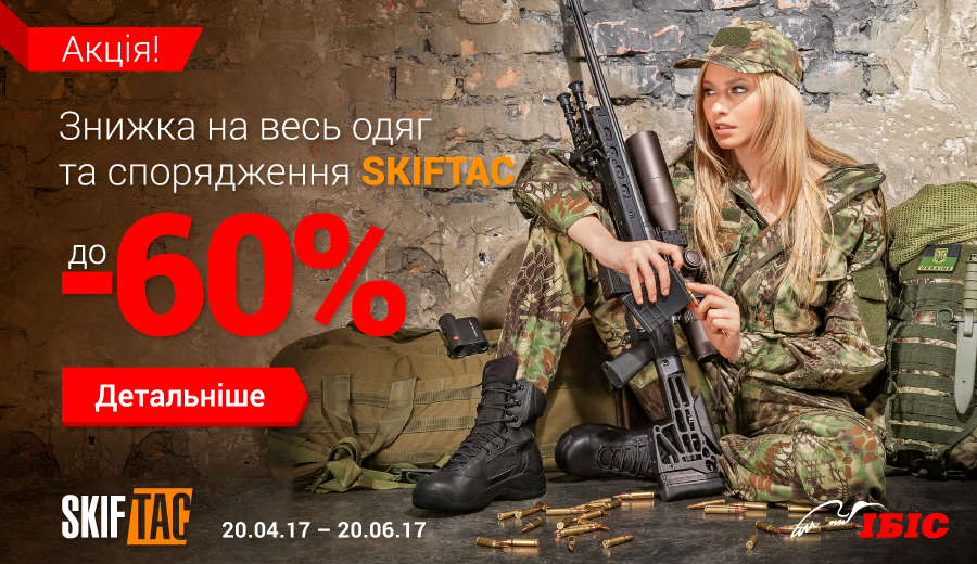 skiftac_sale_900x520_ua