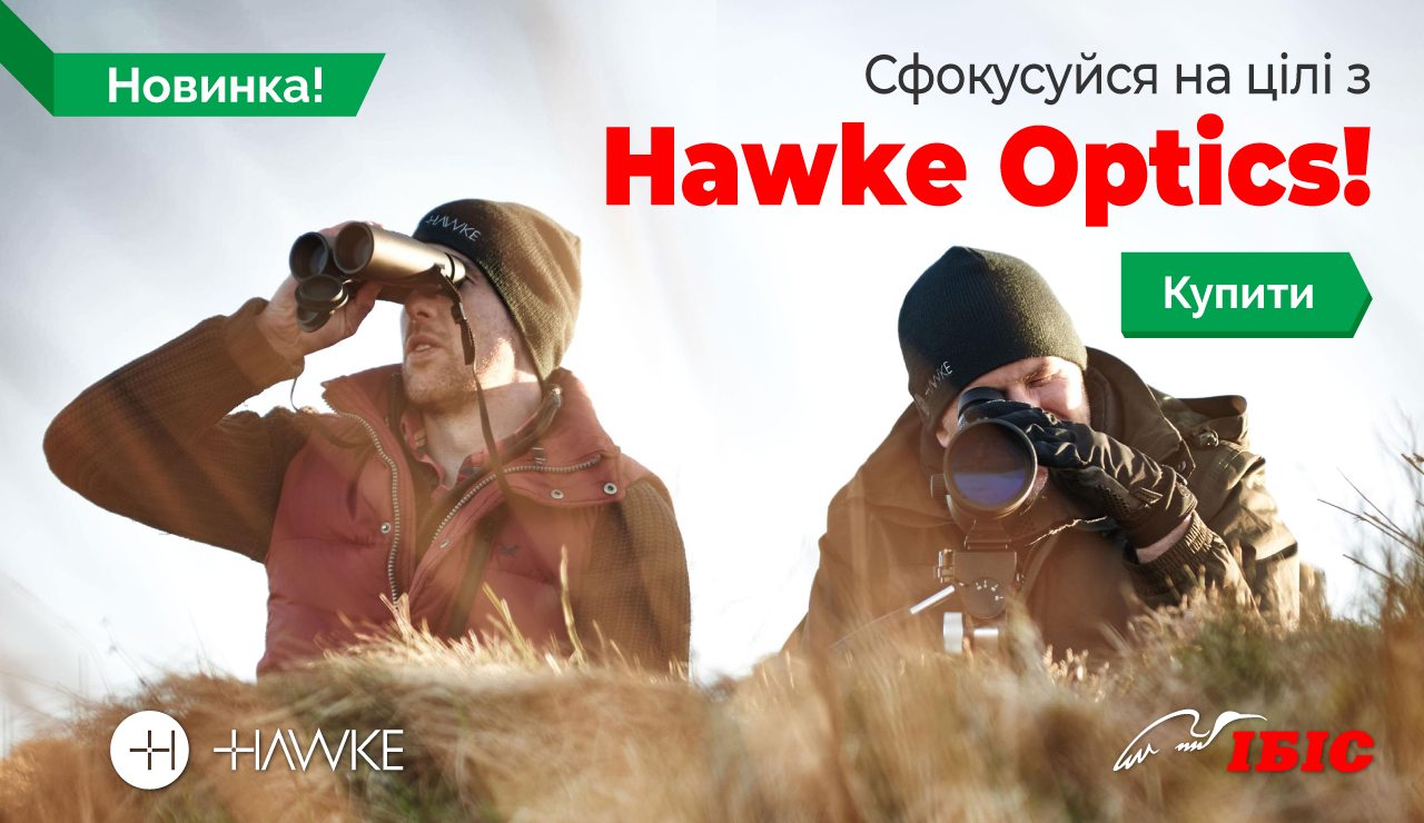 Сфокусуйтеся на цілі з Hawke Optics!
