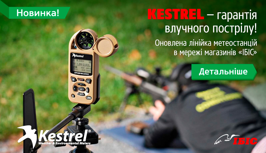 kestrel_900x520_ua