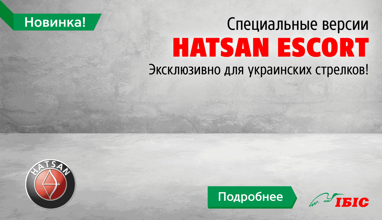 Специальные версии Hatsan Escort. Эксклюзивно для украинских стрелков!
