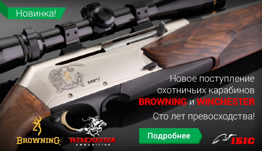 browning_900x520_ru
