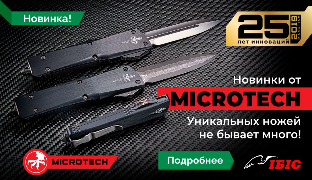 microtech_1280x740_ru