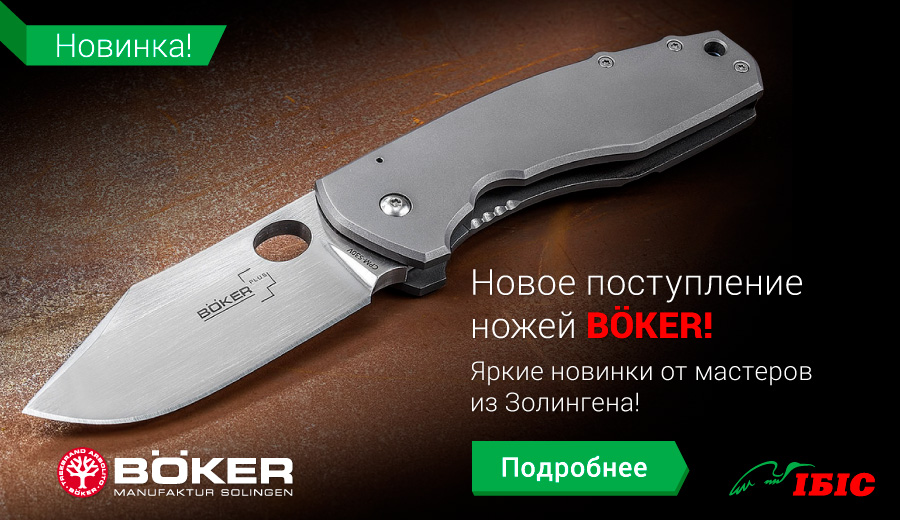 boker_900x520
