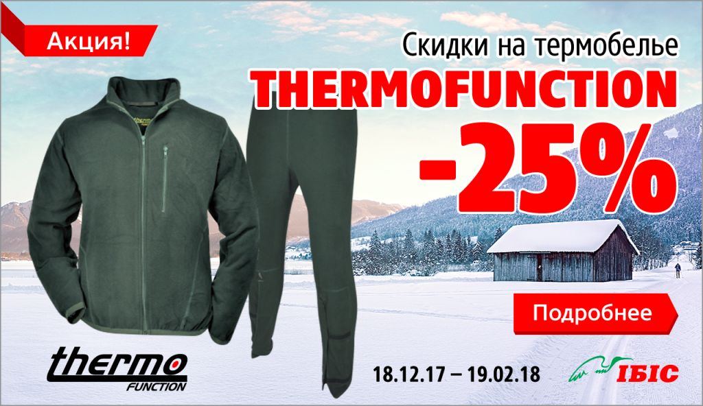 thermofunction_1280x740_ru