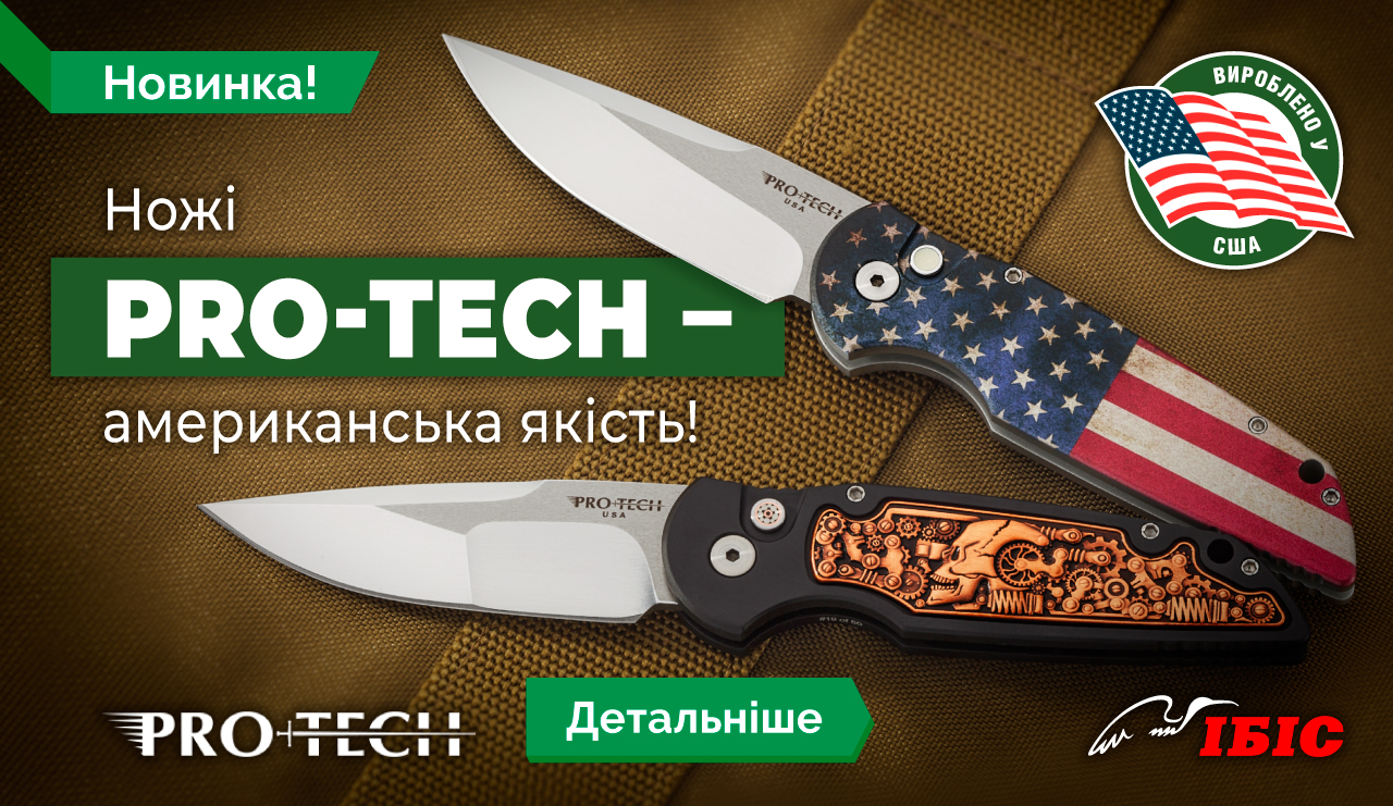 Нові моделі ножів Pro-Tech!
