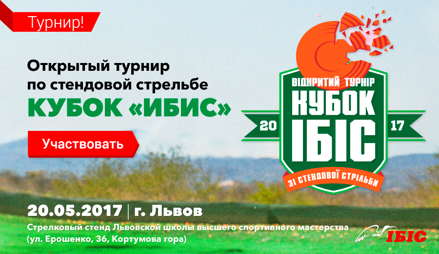 ibis_cup_2017_lviv_900x520_ru