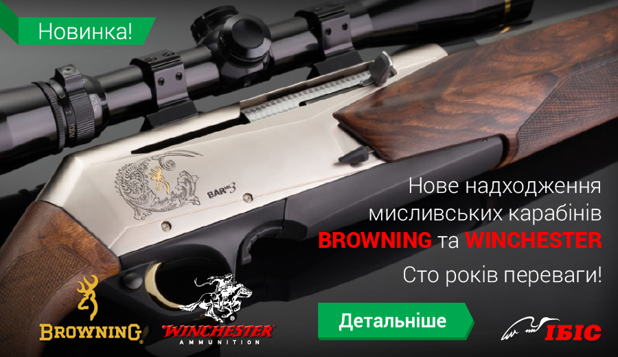 browning_900x520_ua
