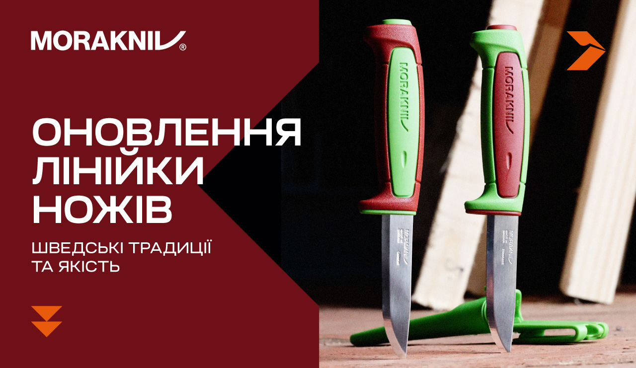 Оновлення лінійки ножів Morakniv