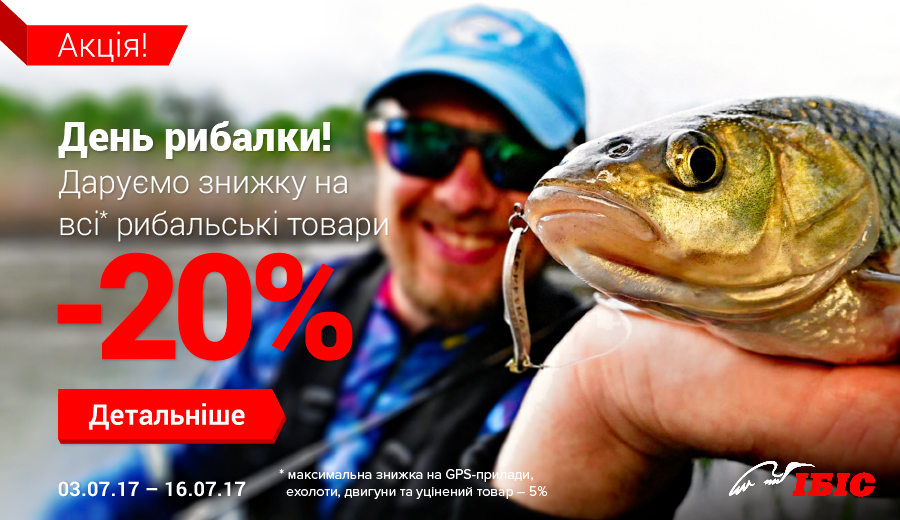 fisherman_day_900x520_ua