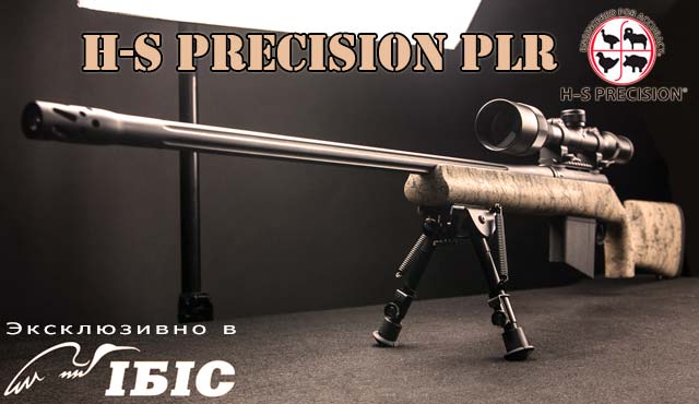 H-S Precision PLR - новая винтовка для стрельбы на большие дистанции