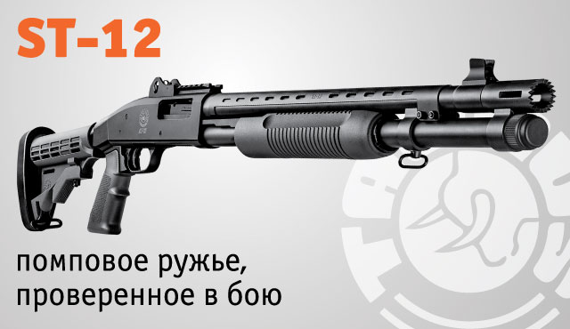 Помпову рушницю Taurus ST-12 вже в мережі ІБІС!