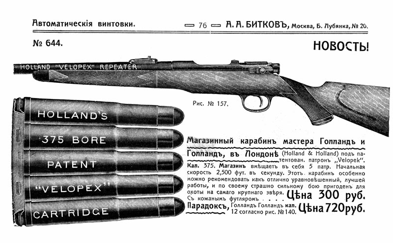 .300 Winchester Magnum — лучший из «поясковых»