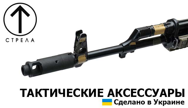 Стрела - тюнинг по-украински