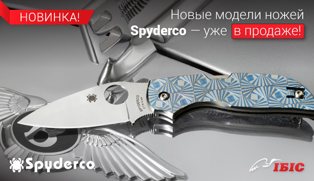 Нові моделі ножів Spyderco - вже у продажу!