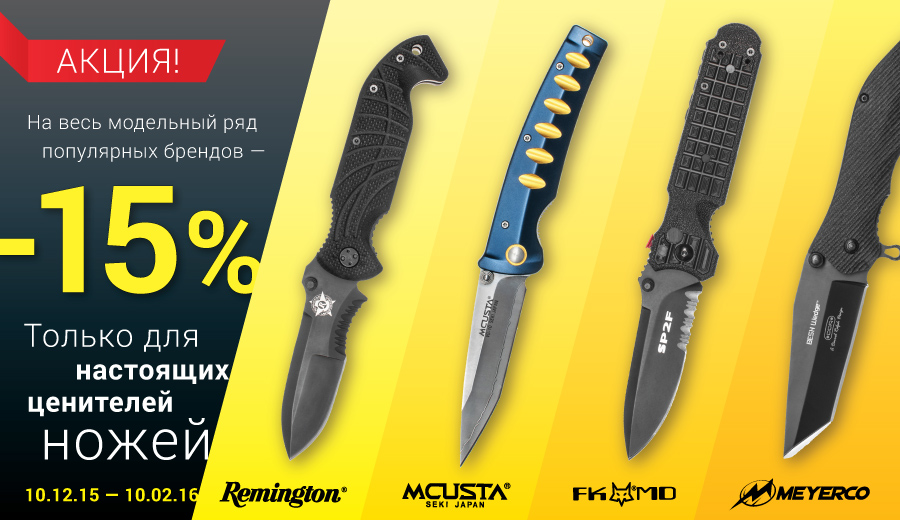 Знижка -15% для справжніх цінителів ножів!