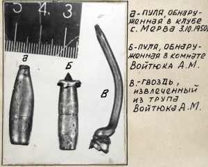  Дело 1950 г.: объекты, изъятые по фактам стрельбы в клубе и убийства Войтюка А. М.