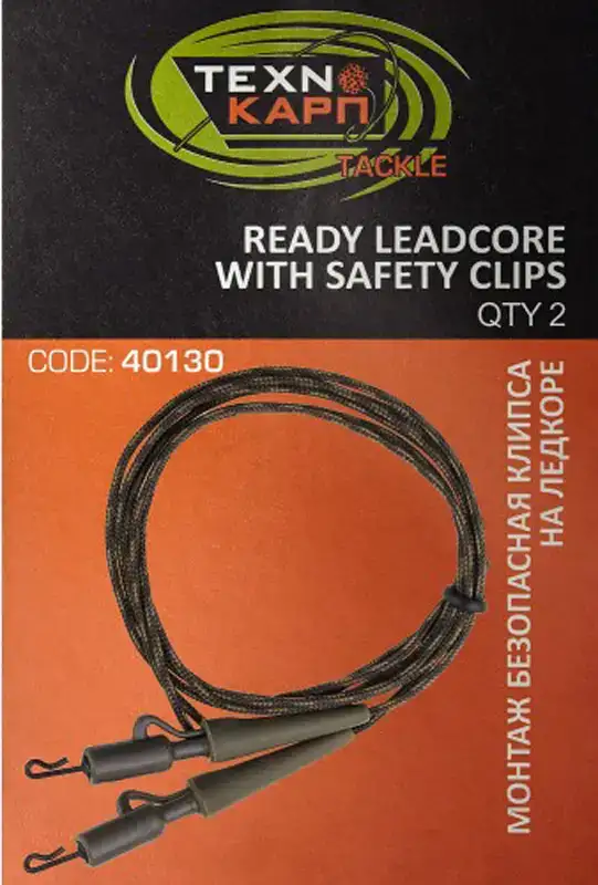 Оснастка карповая Технокарп Ready Leadcore With Safety Clips безопасная клипса и ледкор (2шт/уп)