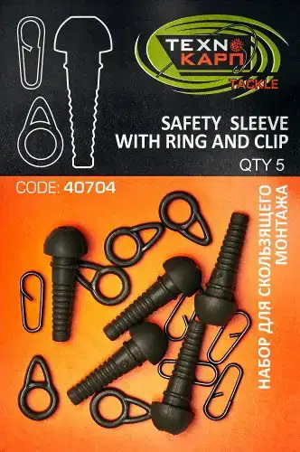 Оснащення коропове Технокарп Safety Sleeve With Ring And Clip для ковзаючого монтажу (5шт/уп)