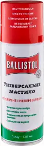 Масло оужейное Ballistol 120 мл