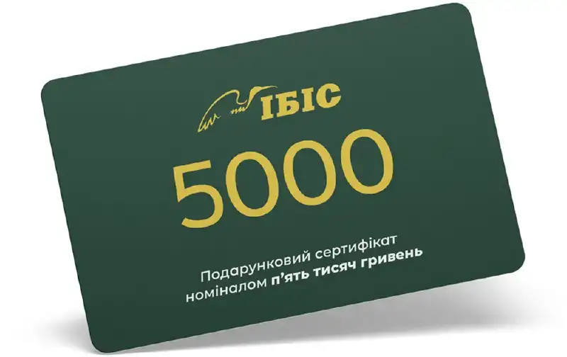 Подарунковий сертифікат "ІБІС" на суму 5000 грн