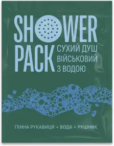 Сухий душ Shower Pack з водою