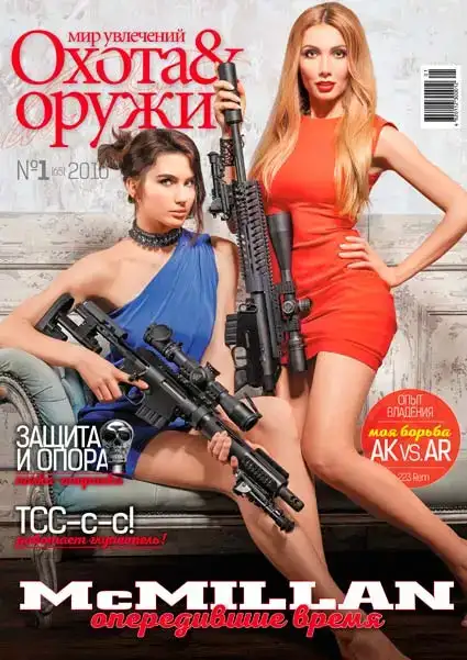 Журнал ИБИС "Мир увлечений: охота & оружие" №1(65) 2016