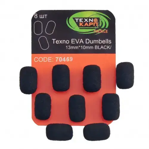 Искусственная насадка Технокарп Texno EVA Dumbells 13mm*10mm black (8шт/уп)