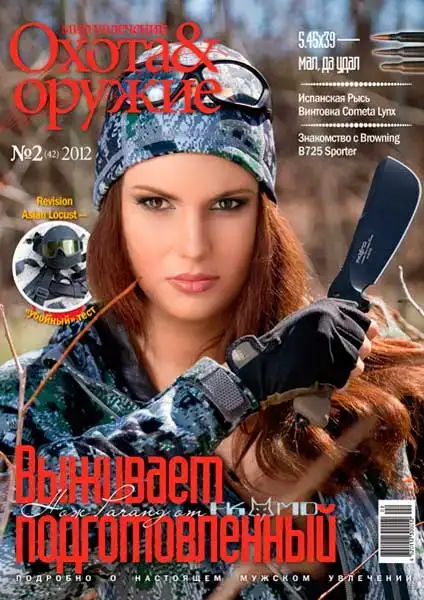 Журнал ИБИС "Мир увлечений: Охота & Оружие" №2(42) 2012