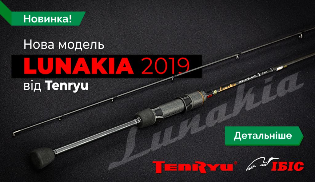 Новая модель Lunakia 2019 від Tenryu!